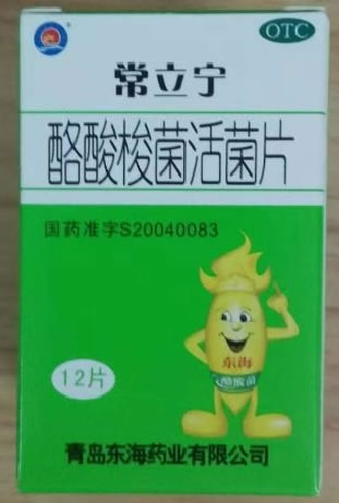 酪酸梭菌活菌片