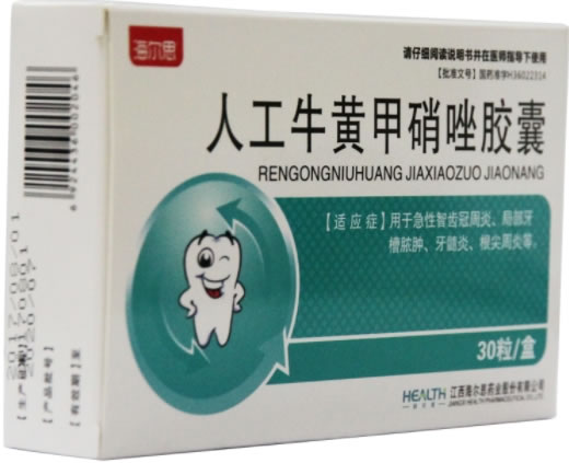 海尔思人工牛黄甲硝唑胶囊招商代理 30粒