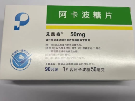 艾民泰阿卡波糖片招商代理 90片