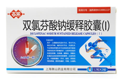 双氯芬酸钠缓释胶囊(Ⅰ)招商代理 24粒 衡山药业