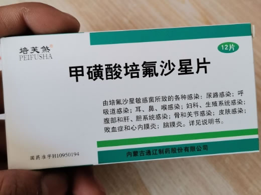 培芙煞甲磺酸培氟沙星片招商代理 12片 通辽制药