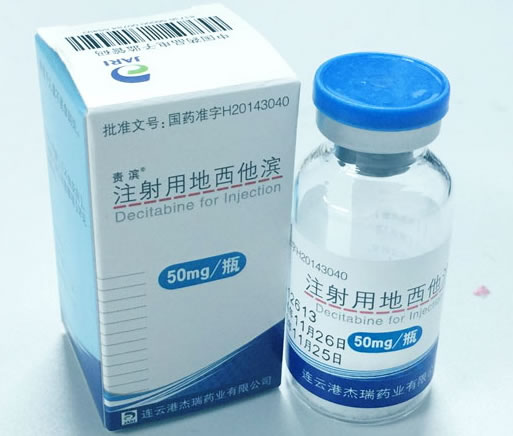 责滨注射用地西他滨招商代理 50mg