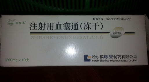 欣瑙泰注射用血塞通(冻干)招商代理 200mg*10支