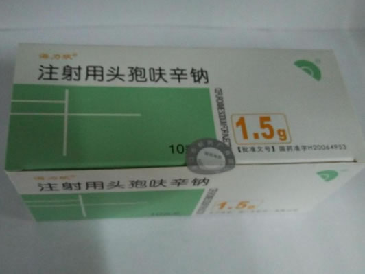 海力欣注射用头孢呋辛钠招商代理 1.5g*10瓶