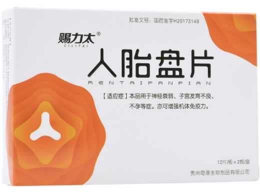 赐力太人胎盘片招商代理 