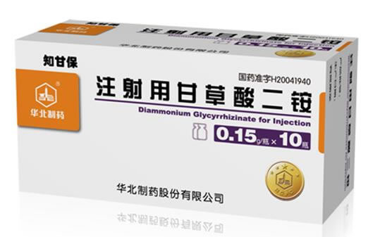知甘保/华北制药注射用甘草酸二铵招商代理 10瓶