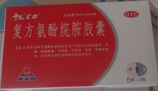 千汇/汇克复方氨酚烷胺胶囊招商代理 16片