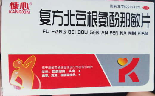 慷心复方北豆根氨酚那敏片招商代理 30片 吉林省天泰药业