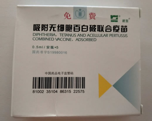 武生吸附无细胞百白破联合疫苗招商代理 