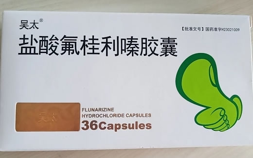 吴太盐酸氟桂利嗪胶囊招商代理 36粒