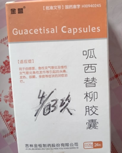 金盟/可泰尔呱西替柳胶囊招商代理 金盟