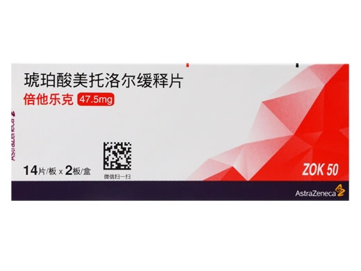 倍他乐克琥珀酸美托洛尔缓释片招商代理 47.5mg*14片*2板