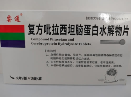 睿通复方吡拉西坦脑蛋白水解物片招商代理 27片