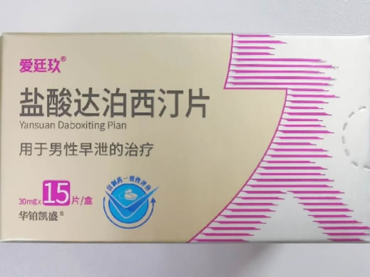 盐酸达泊西汀片