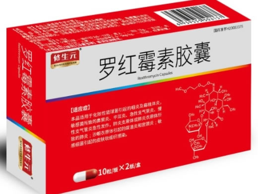 修生元罗红霉素胶囊招商代理 20粒