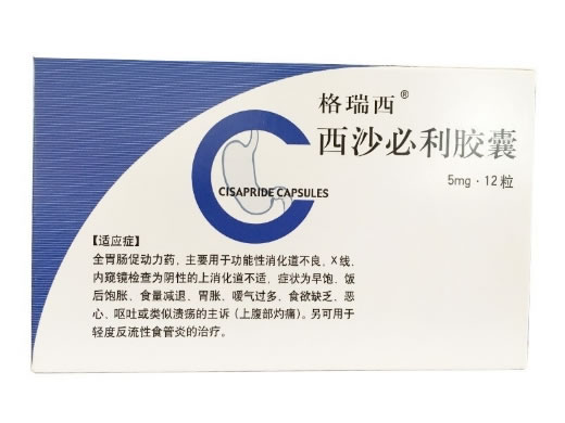 格瑞西西沙必利胶囊招商代理 12粒