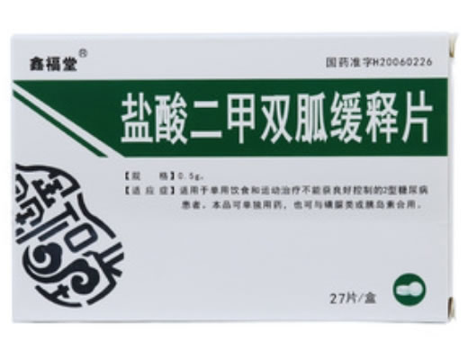鑫福堂盐酸二甲双胍缓释片招商代理 27片