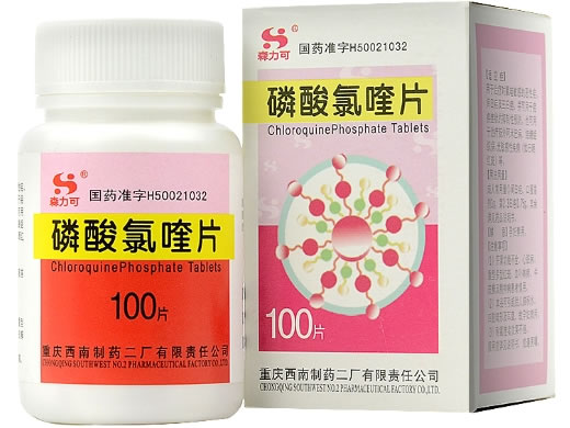 森力可磷酸氯喹片招商代理 