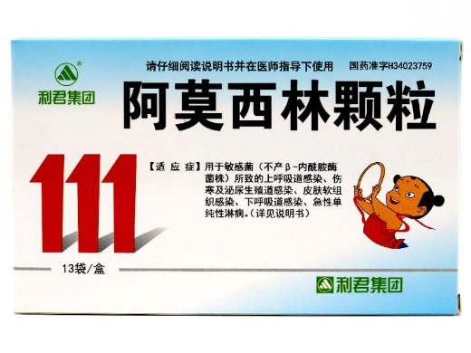 利君集团阿莫西林颗粒招商代理 13袋