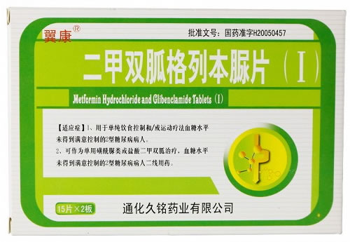 唐柯柠二甲双胍格列本脲片(Ⅰ)招商代理 30片 久铭药业