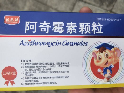 状元娃阿奇霉素颗粒招商代理 10袋