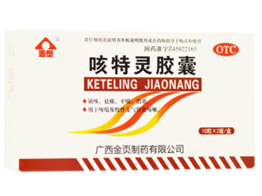 咳特灵胶囊招商代理 20粒 广西金页