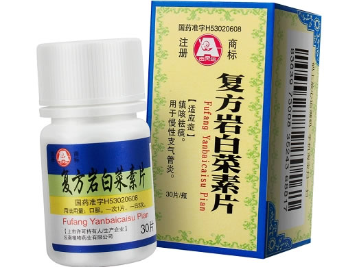 复方岩白菜素片招商代理 30片 云南植物