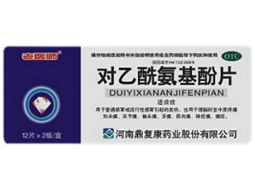 对乙酰氨基酚片招商代理 24片 河南鼎复康药业