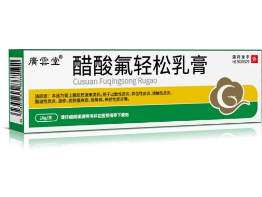 广云堂醋酸氟轻松乳膏招商代理 