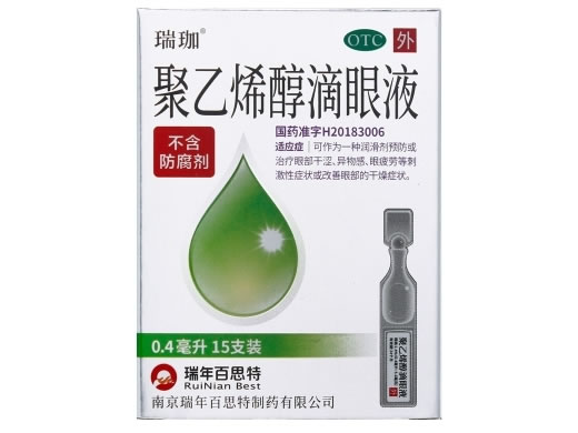 瑞珈聚乙烯醇滴眼液招商代理 15支 瑞珈