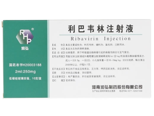 润弘利巴韦林注射液招商代理 10支