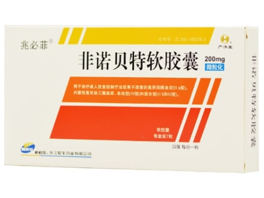 兆必菲/严济堂非诺贝特软胶囊招商代理 兆必菲