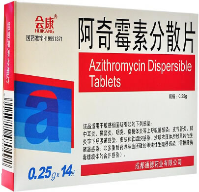 赛金沙 会康阿奇霉素分散片招商代理 0.25g*14片