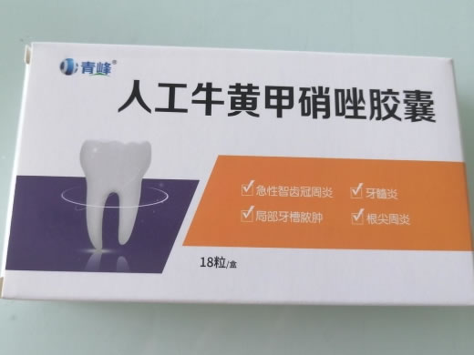 青峰人工牛黄甲硝唑胶囊招商代理 18粒 仁丰