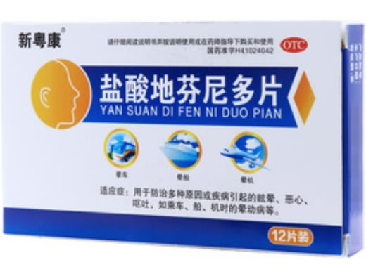 新粤康盐酸地芬尼多片招商代理 12片