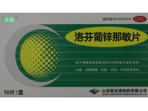 锌布洛芬葡锌那敏片招商代理 10片