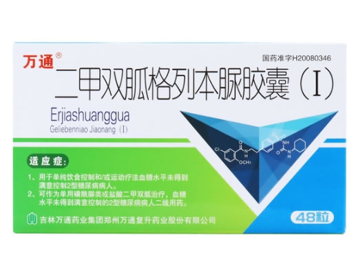 万通二甲双胍格列本脲胶囊(I)招商代理 48粒