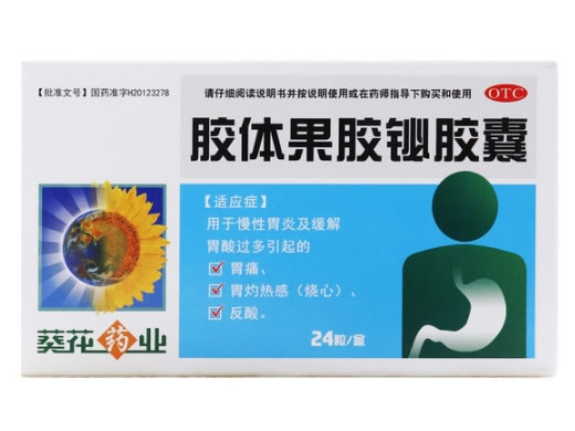 葵花药业胶体果胶铋胶囊招商代理 