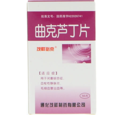 茂祥必克曲克芦丁片招商代理 