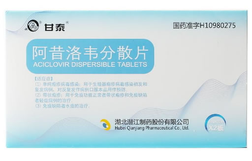 甘泰阿昔洛韦分散片招商代理 :阿昔洛韦分散片 0.1g*24片 湖北潜江制药