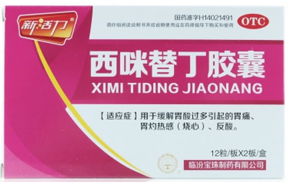 新活力西咪替丁胶囊招商代理 24粒