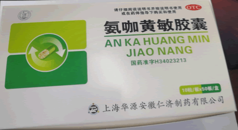 仁济堂氨咖黄敏胶囊招商代理 500粒 仁济堂