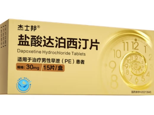 盐酸达泊西汀片