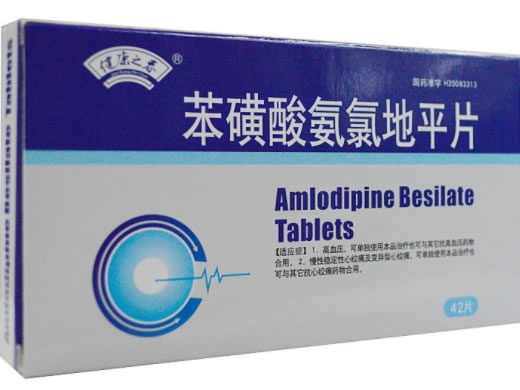 健康之春苯磺酸氨氯地平片招商代理 42片
