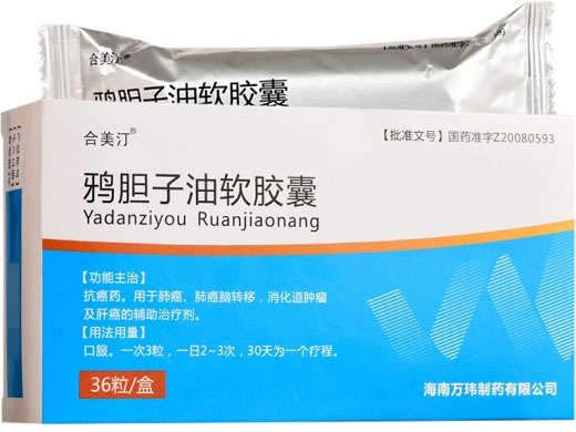 鸦胆子油软胶囊