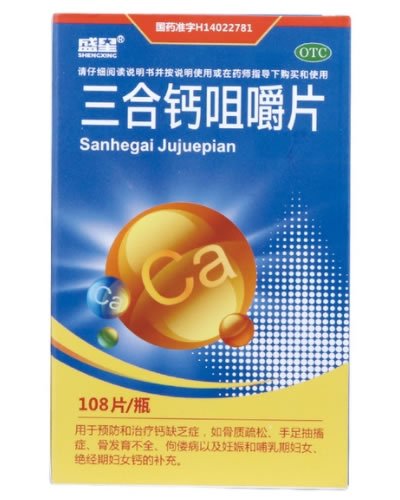 盛星三合钙咀嚼片招商代理 108片