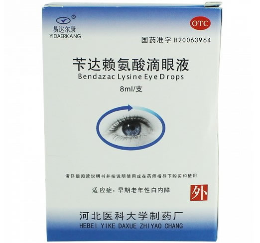 易达尔康苄达赖氨酸滴眼液招商代理 8ml 河北医科大学