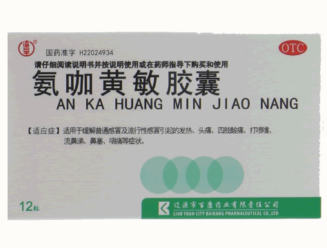 遼生氨咖黄敏胶囊招商代理 12粒 百康药业