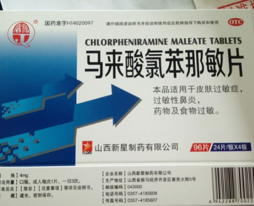 晋泉马来酸氯苯那敏片招商代理 96片