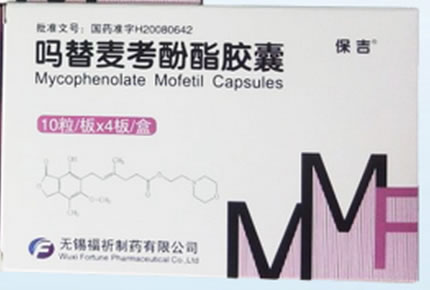 保吉吗替麦考酚酯胶囊招商代理 40粒